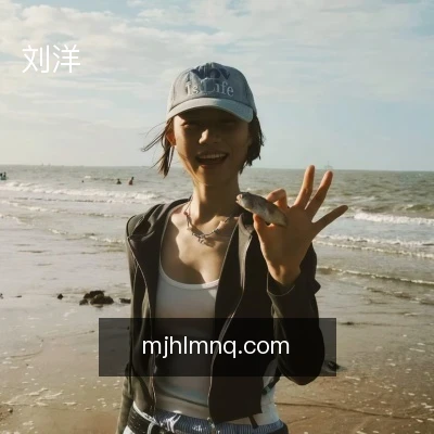 刘洋