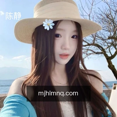 陈静